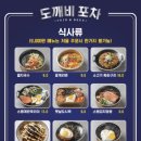 도깨비포차 이미지