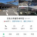 오토스파셀프세차장 이미지
