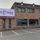 천서리막국수국수리점
