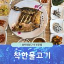 착한물고기장유점 | [장유 생선구이] "착한물고기" 장유점 / 화덕에 구운 생선구이