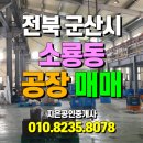 군산태양공인중개사사무소 네이버블로그