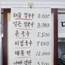 동편손칼국수