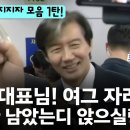 조국대표 광주지하철에서 이미지