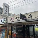 진칼국수 이미지