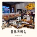 남동구평생학습관 | 만수동 찐맛집, 남동구청 빵집 퐁듀크라상 인천 빵지순례