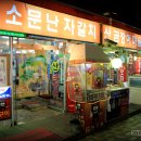 자갈치산곰장어