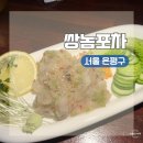 천주교연신내성당 북카페 | 서울 은평구 연신내역 2차로 방문하기 좋은 가성비 술집 쌍놈포차