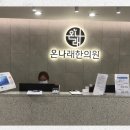 한양그린내과의원 네이버블로그