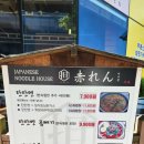 서부산유통단지로 | 여름엔 탄탄멘 말고 마제우동! &lt;아카렌&gt; 서부산유통단지점 후기
