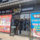 흑돈지기 이미지