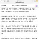 지진 8일만에 경주 나타나서는 특별재난지역으로 선포를 검토하라는 박 이미지