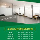 수유다나은정형외과의원 네이버블로그