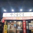 돈가돈 - 수원시 권선구 | [ 성남 신흥역 맛집 ] 가성비 좋은 냉동삼겹살 맛집 성남 신흥역 맛집 돈가돈옛날삼겹살 내돈내산 방문후기