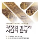광주광역시 5.18민주화운동기록관 다목적강당 이미지