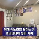 프리티데이 | 송파속눈썹 추천 프리티데이뷰티 거여, 노글루 속눈썹펌 솔직 후기