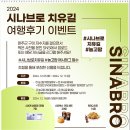 비비큐완주봉동행운점 | 시나브로 치유길 여행후기 이벤트 : 완주군
