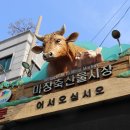 마장동한우축산물