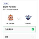 누네트안경 | 직관후기 : 2024-25 V리그 5R OK저축은행-우리카드