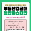 부동산 경공매 이미지