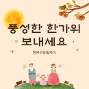 행복전동휠체어협동조합 | 한가위선물 전동스쿠터, 전동휠체어