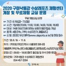 [2020 구미낙동강 수상레포츠 체험센터 개장 및 무료 체험교실 운영 안내] 이미지