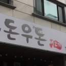 우돈생고기 이미지