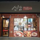 신참떡볶이(명성푸르지오점) 이미지