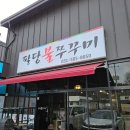 팔당불쭈꾸미