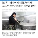 [디스패치] 이장우 '순대국 대금 미지급 논란' 이미지