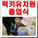 럭키동래유치원 이미지