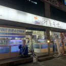 거창한바다수산 이미지