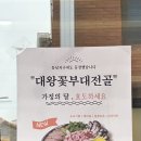 동남부대찌개 - 392380 | 청주용암동맛집, 동남지구 부대찌개맛집 ‘수제햄 고래부대찌개 청주동남지구점’ 후기