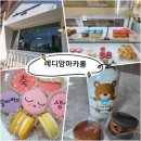 레디앙마카롱
