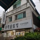 동해물텀벙해물탕 이미지