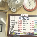 부암지구대 | [부산/ 부암동 맛집] 마산곱창 곱창전골 내돈내먹 후기