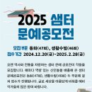 2025 샘터 문예공모전/동화(47회), 생활수필(46회) (~2/28) 이미지