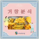 거창분식
