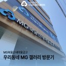 새마을금고 대명3동지점 앞 | [북울산새마을금고 우리동네 MG갤러리] 방문 후기 &amp; 주변 맛집 추천 등등 고봉밥으로 낋여왔습니다!