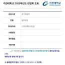 가천대학교 | [편입] 가천대학교 자연계 편입후기