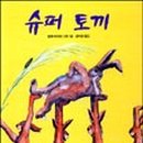 만용슈퍼