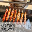 연길참숯양꼬치 이미지