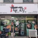 두마리찜닭 두찜 강원태백점 | 원주 배달 맛집 문막 두찜 로제찜닭 배달의 민족 포장