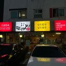 도깨비주막 이미지
