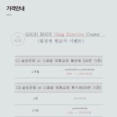 굿바디 운동센터 이미지