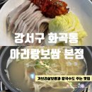 아리랑칼국수 | 강서구 화곡동::만배아리랑 본점_반반보쌈 후기, 사이즈 추천, 칼국수