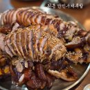 [고양] 원흥역 족발 맛집 '만민수제족발'