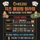 아지트홀덤펍 | 청라 핫플 등극! 치즈 홀덤펍 청라점 가오픈 방문 후기 (70평 대형 매장/무료주차/오픈 이벤트 총정리)