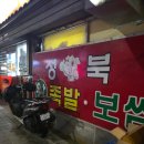 성북왕족발 이미지