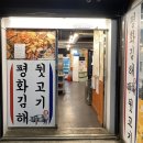 평화김해뒷고기상남점