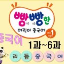 신나는 어린이 중국어 이미지